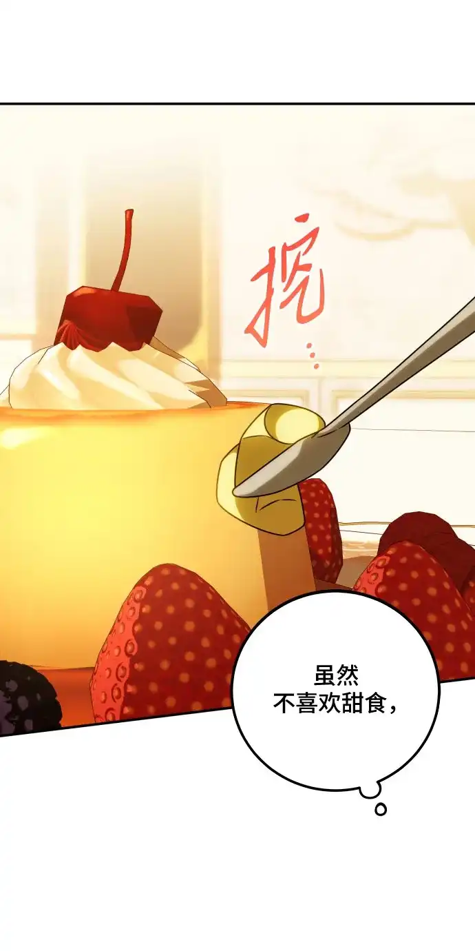 《暗黑变治愈的改写方法》第61话 第54页
