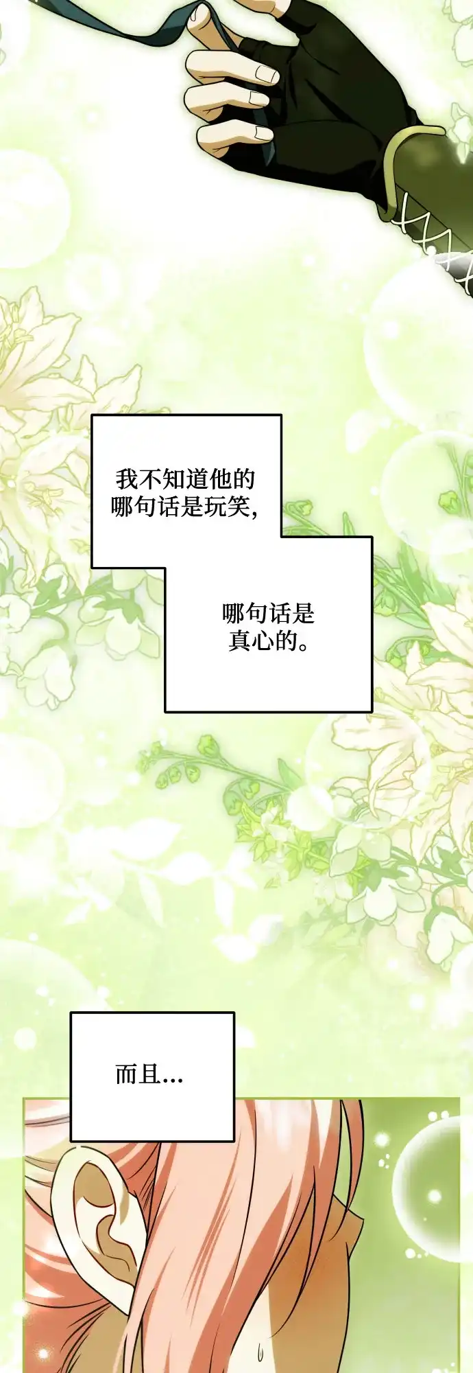 《暗黑变治愈的改写方法》第61话 第4页