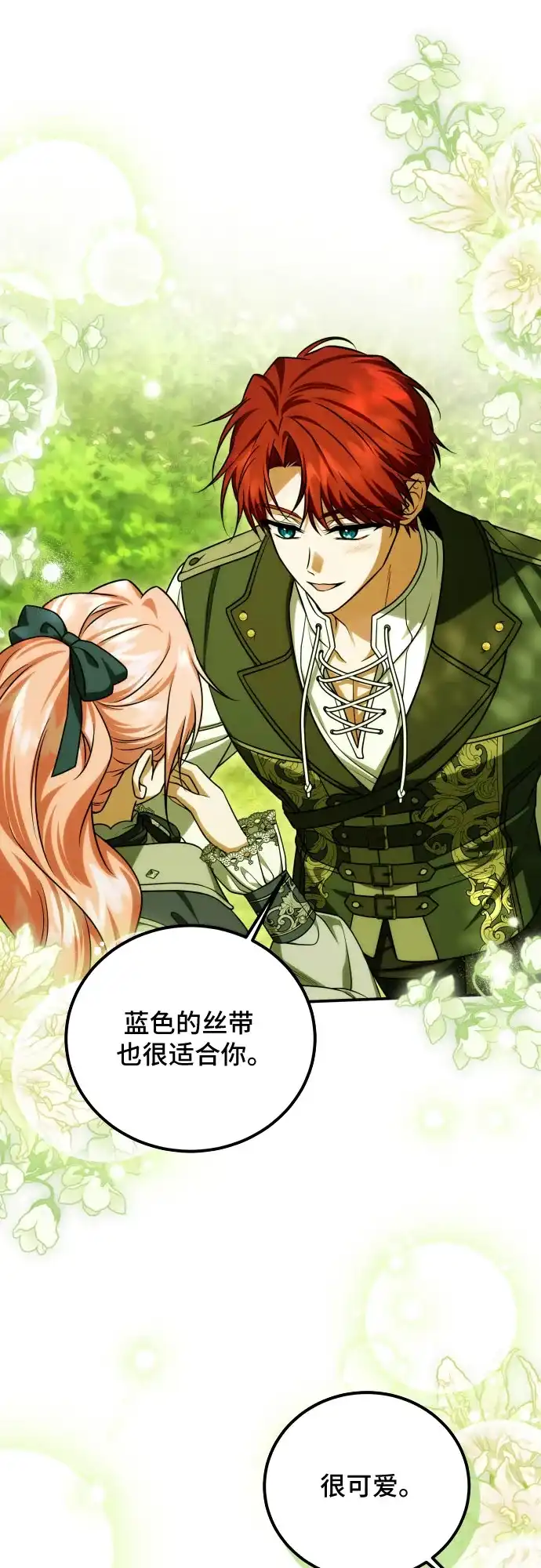 《暗黑变治愈的改写方法》第61话 第2页