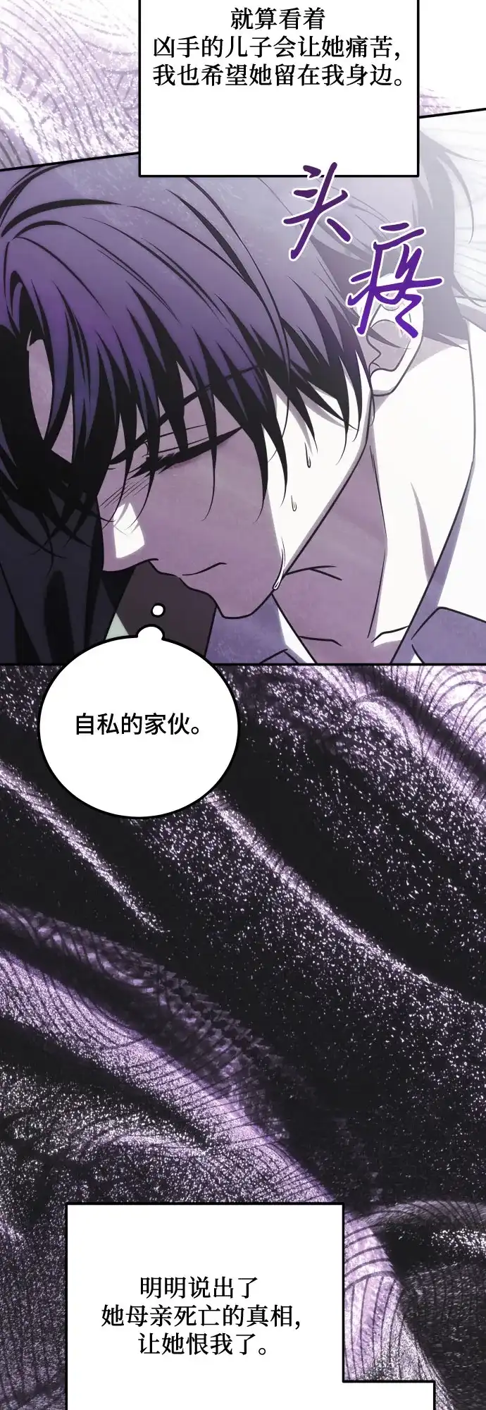 《暗黑变治愈的改写方法》第61话 第57页