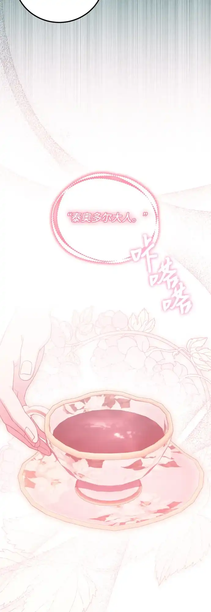 《暗黑变治愈的改写方法》第61话 第27页