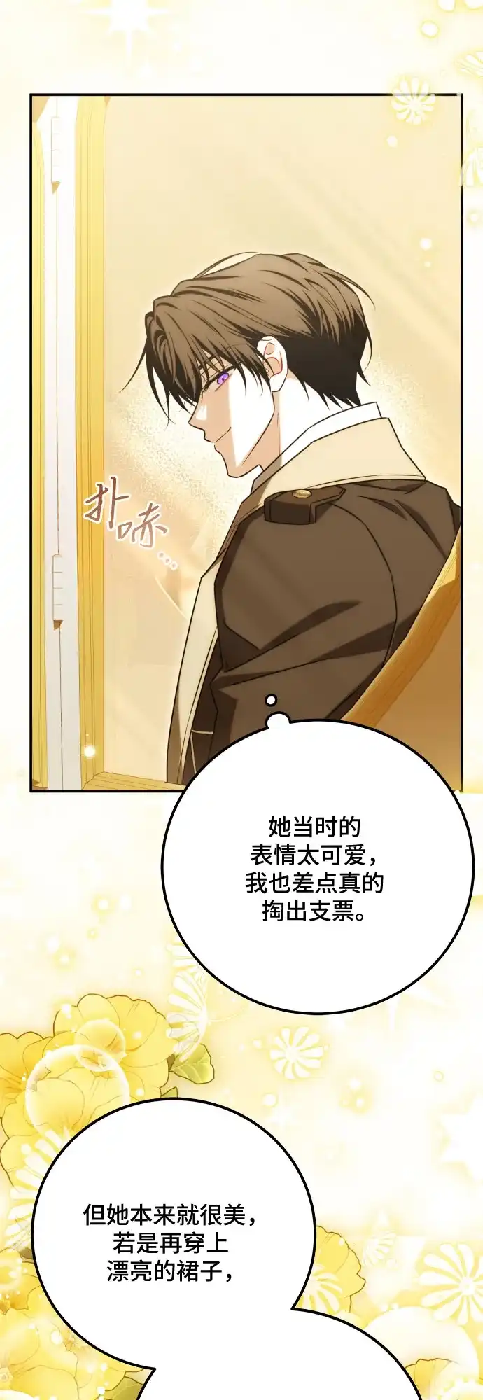 《暗黑变治愈的改写方法》第61话 第48页