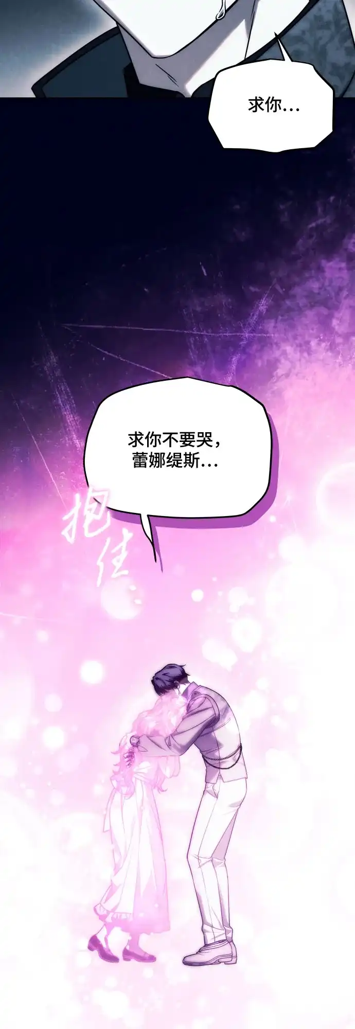 《暗黑变治愈的改写方法》第61话 第14页