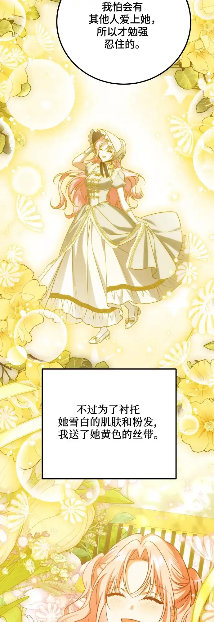 《暗黑变治愈的改写方法》第61话 第49页