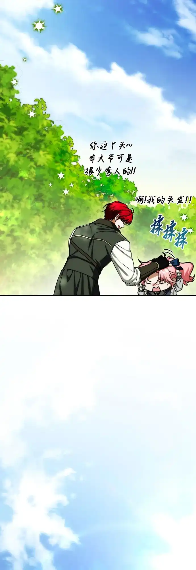 《暗黑变治愈的改写方法》第61话 第9页