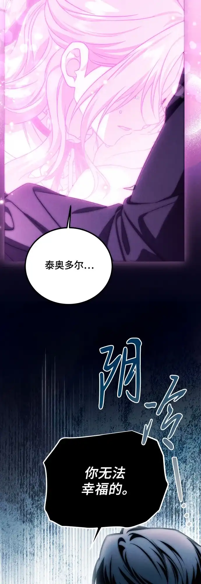 《暗黑变治愈的改写方法》第61话 第16页