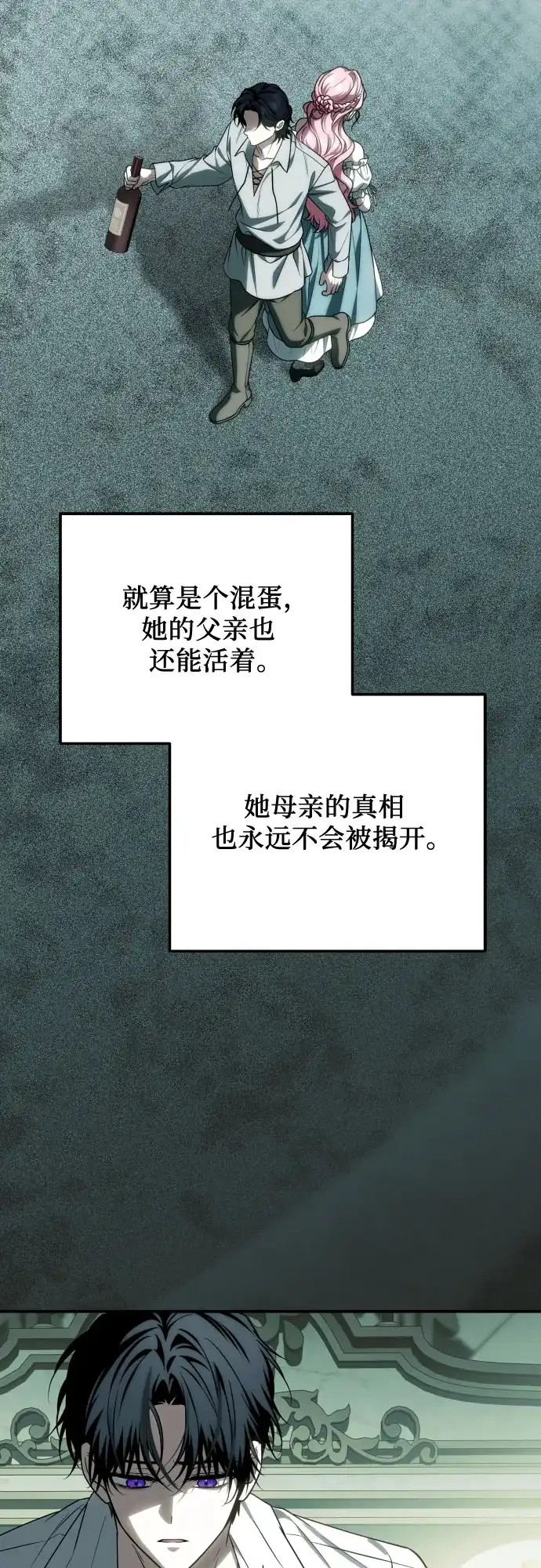 《暗黑变治愈的改写方法》第61话 第22页