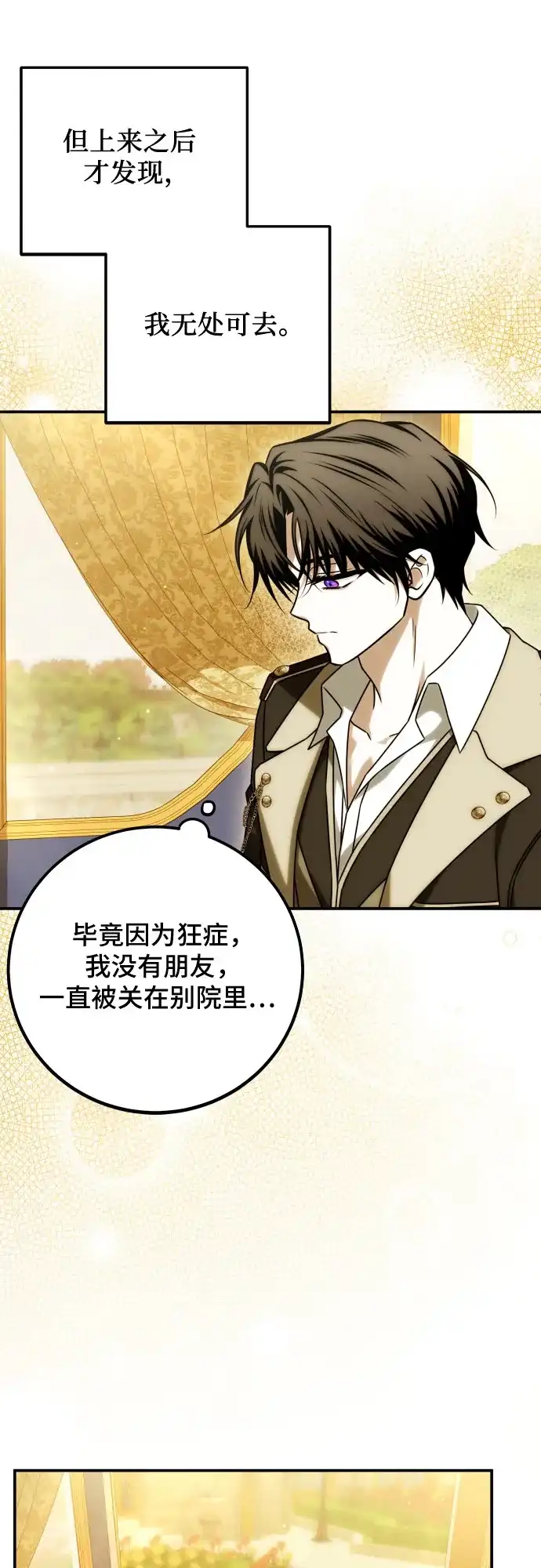 《暗黑变治愈的改写方法》第61话 第38页