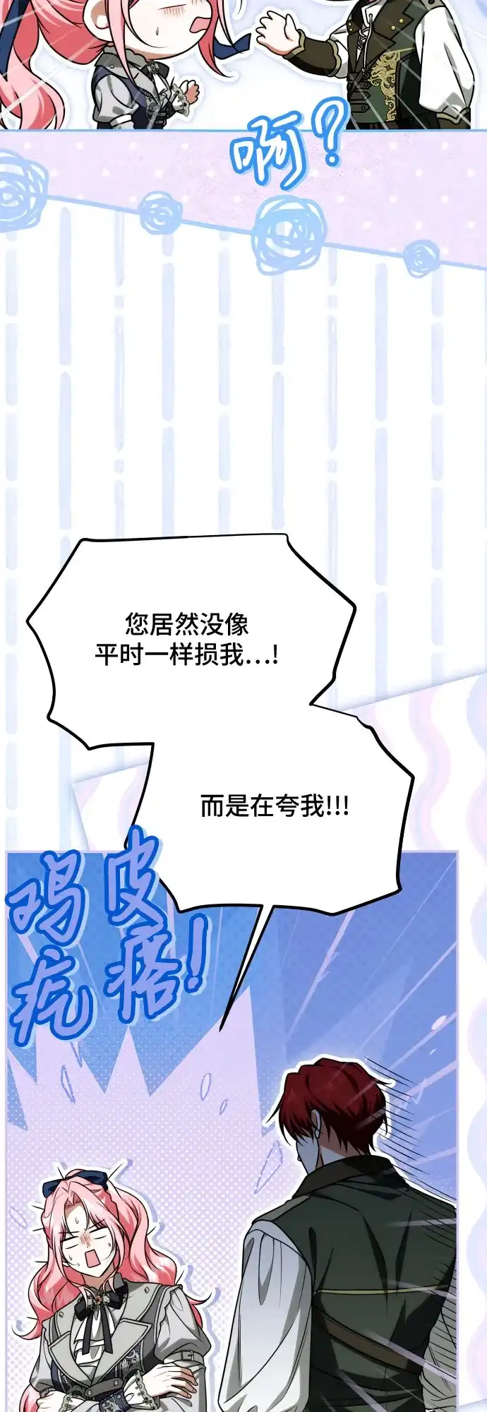 《暗黑变治愈的改写方法》第61话 第6页