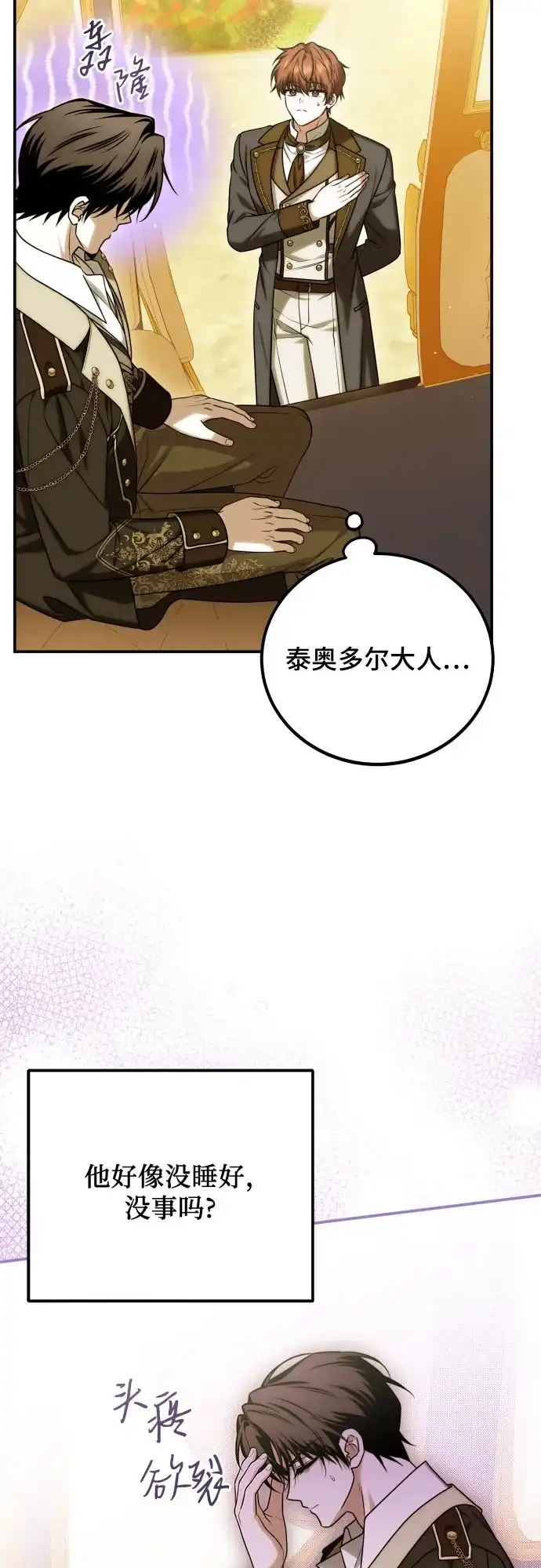 《暗黑变治愈的改写方法》第61话 第39页