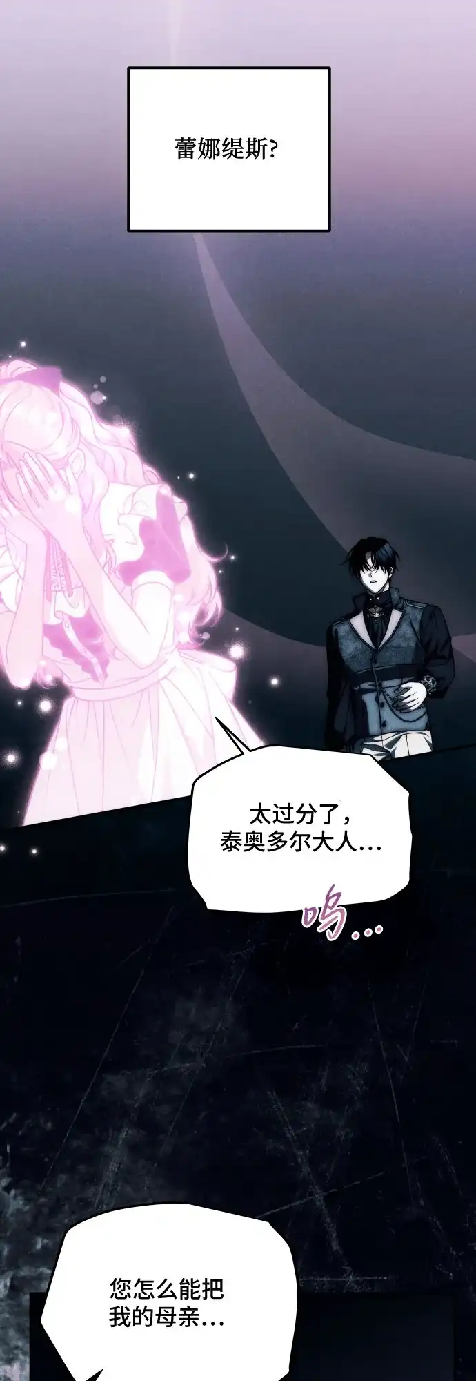 《暗黑变治愈的改写方法》第61话 第12页