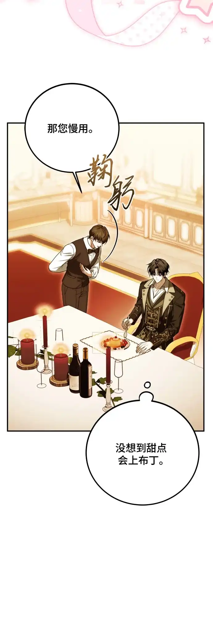 《暗黑变治愈的改写方法》第61话 第53页