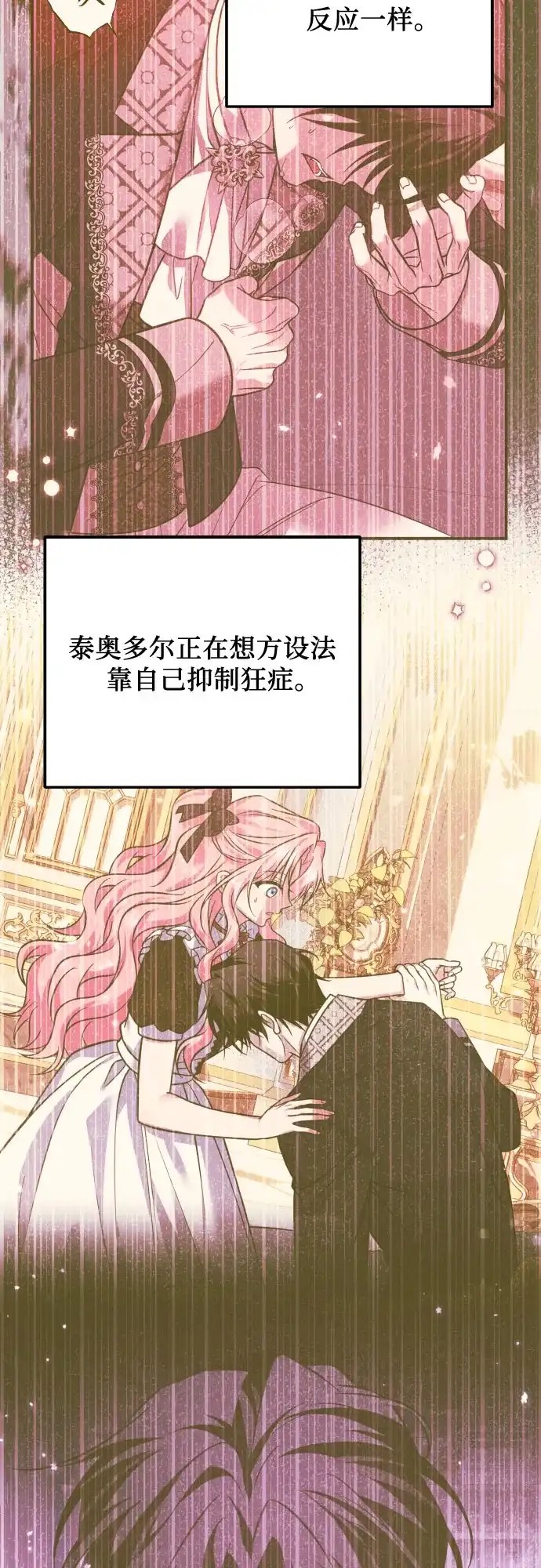 《暗黑变治愈的改写方法》第62话 第36页