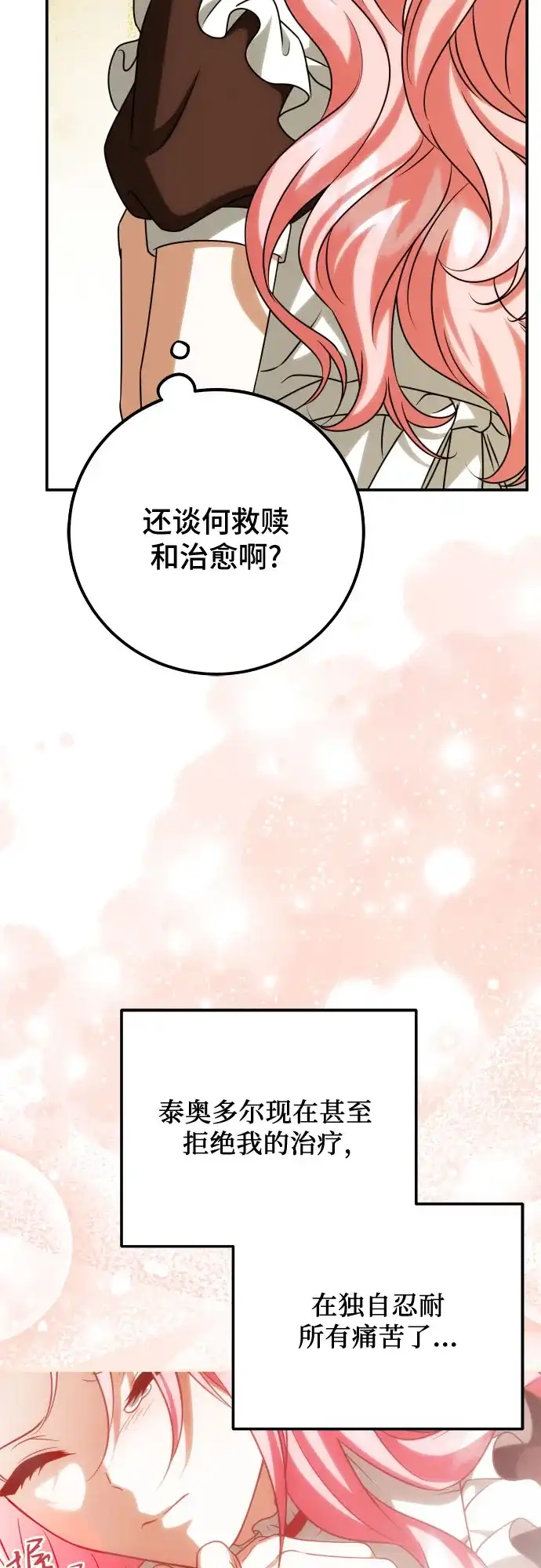 《暗黑变治愈的改写方法》第62话 第51页