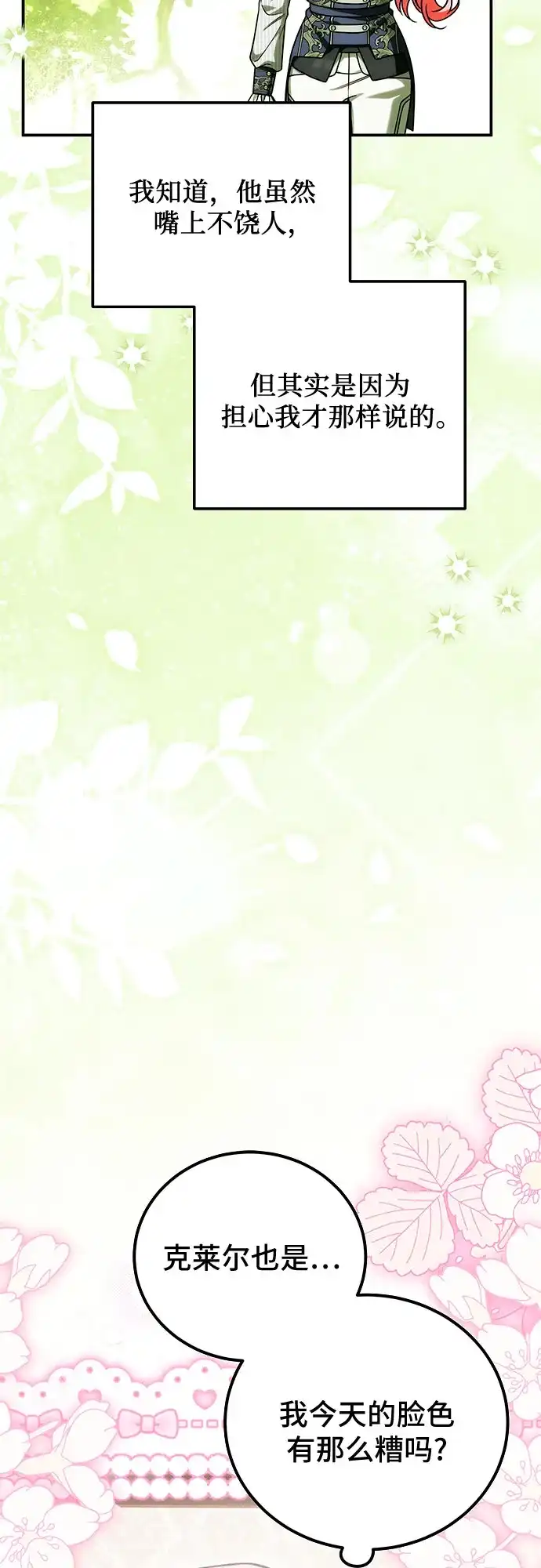 《暗黑变治愈的改写方法》第62话 第15页