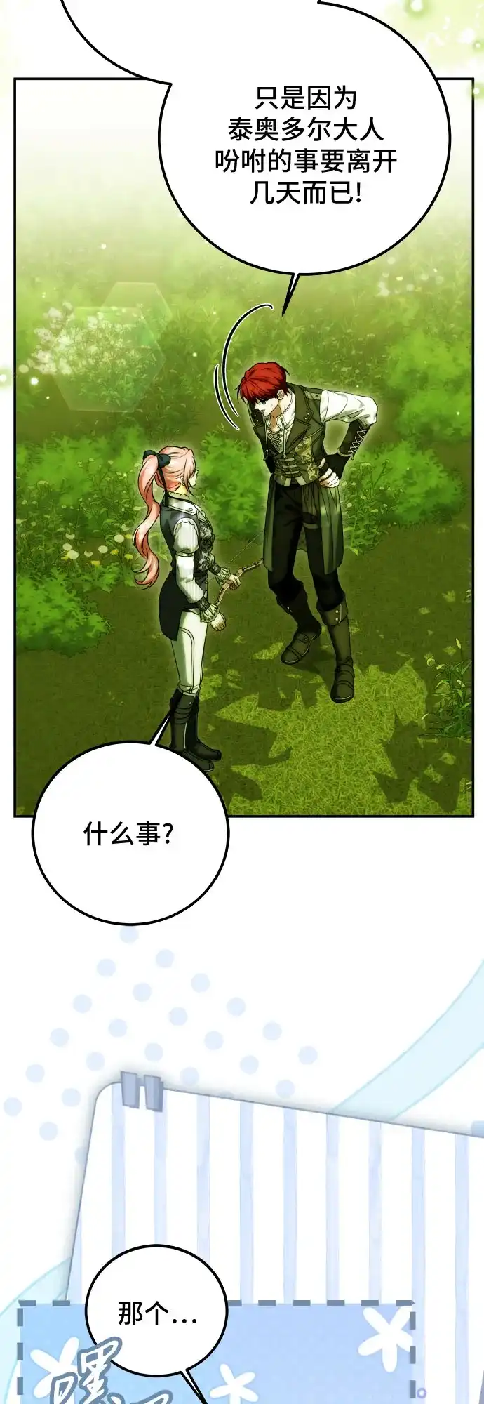 《暗黑变治愈的改写方法》第62话 第7页