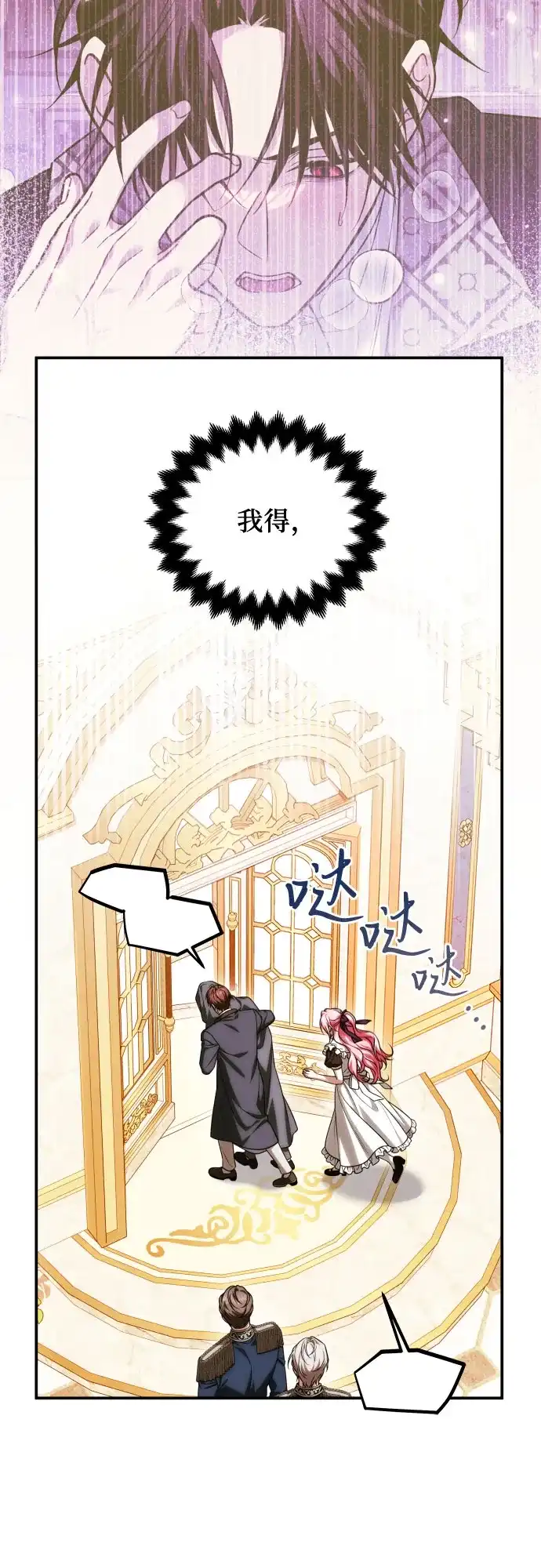 《暗黑变治愈的改写方法》第62话 第37页