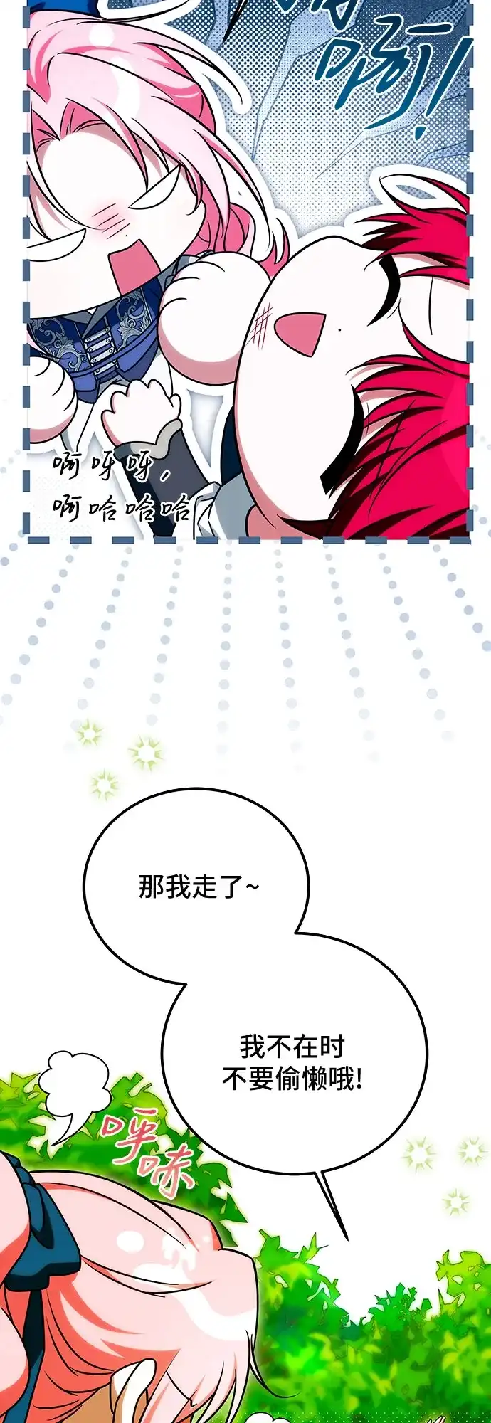 《暗黑变治愈的改写方法》第62话 第13页