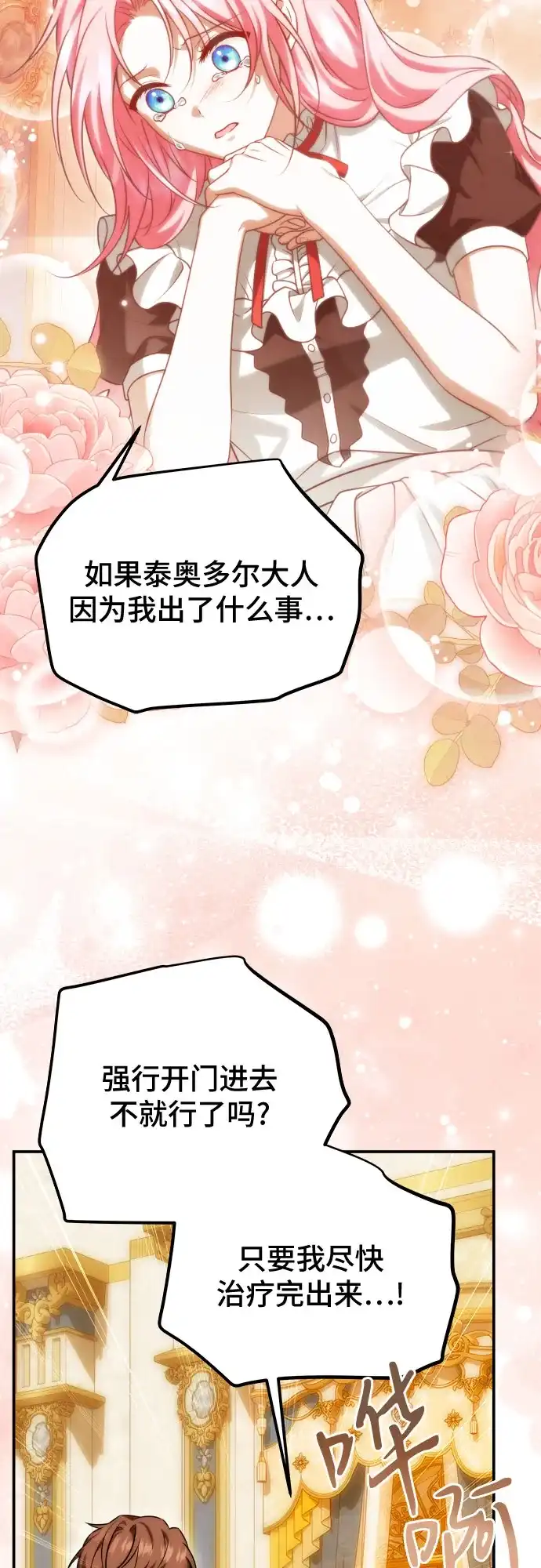 《暗黑变治愈的改写方法》第62话 第53页