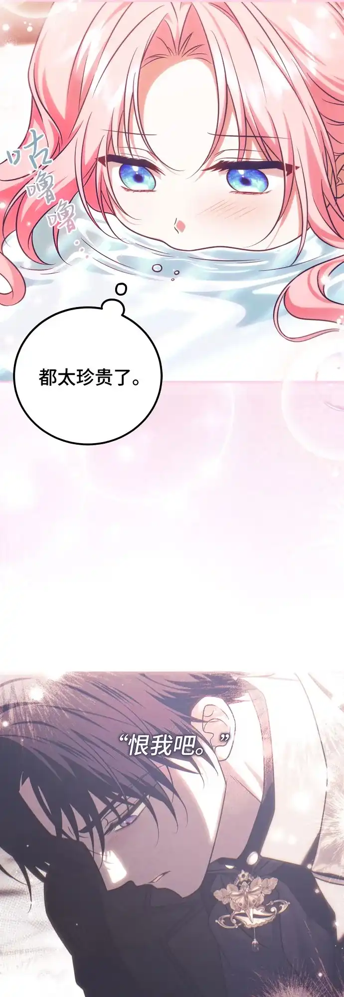 《暗黑变治愈的改写方法》第62话 第22页