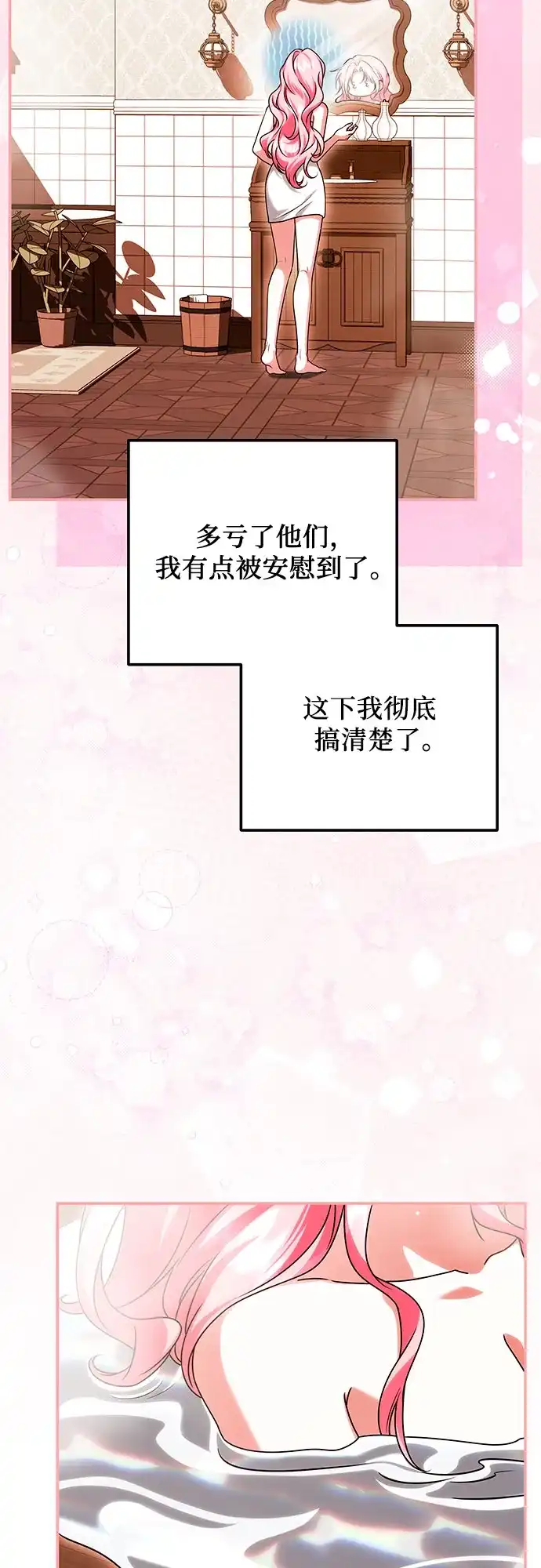 《暗黑变治愈的改写方法》第62话 第17页