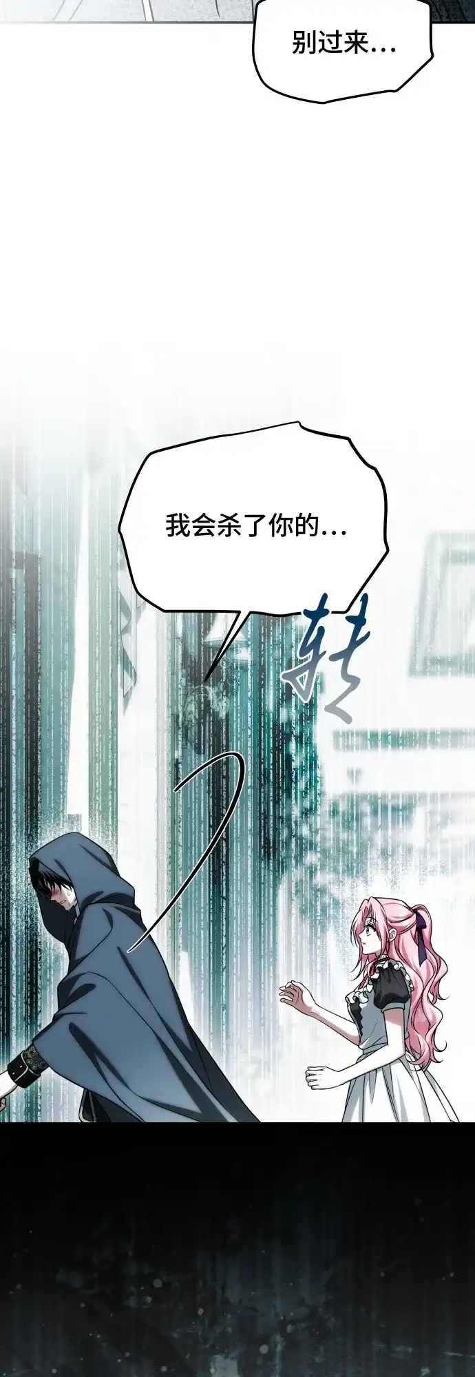 《暗黑变治愈的改写方法》第62话 第42页