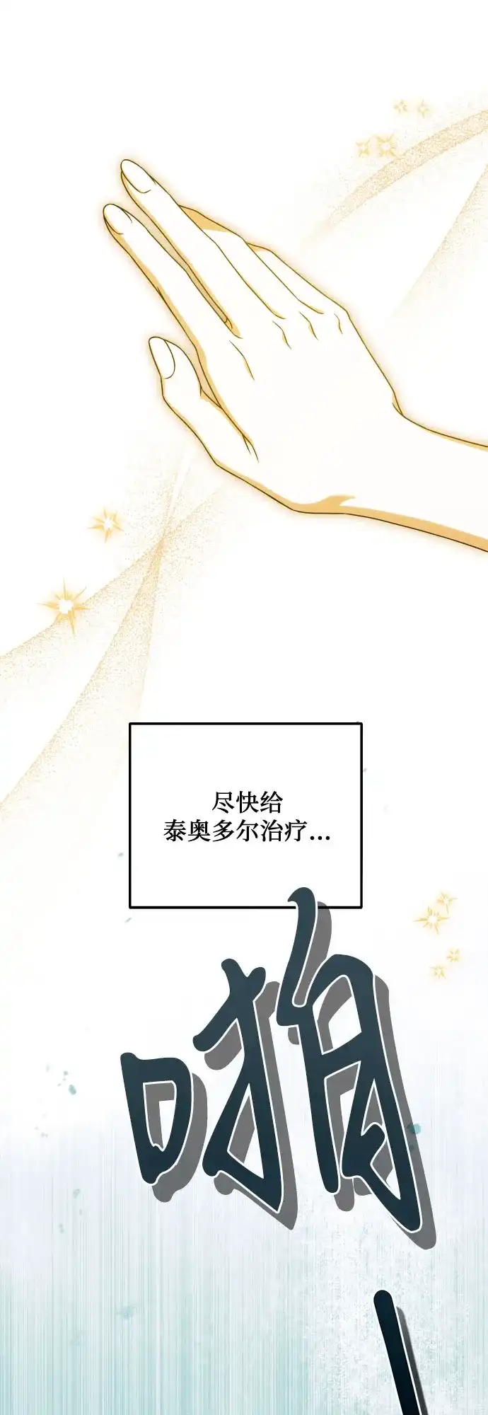 《暗黑变治愈的改写方法》第62话 第39页