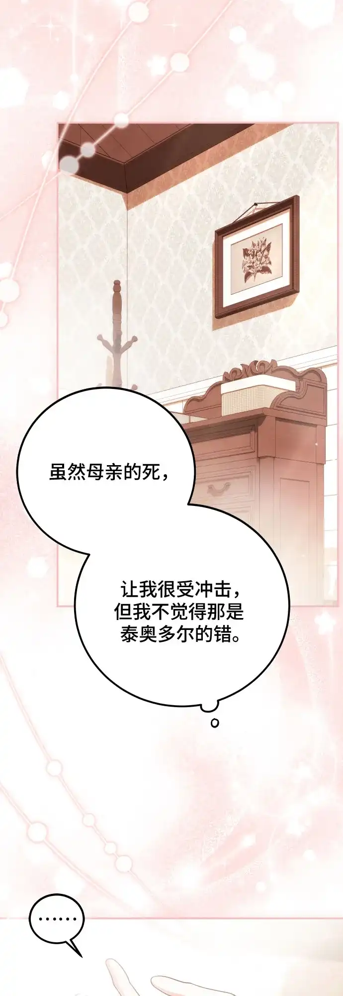 《暗黑变治愈的改写方法》第62话 第24页