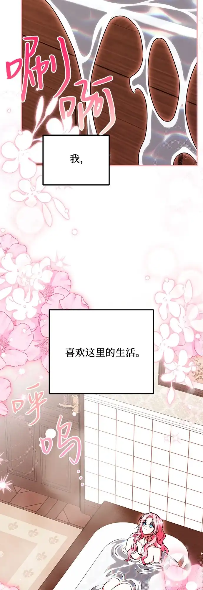《暗黑变治愈的改写方法》第62话 第18页