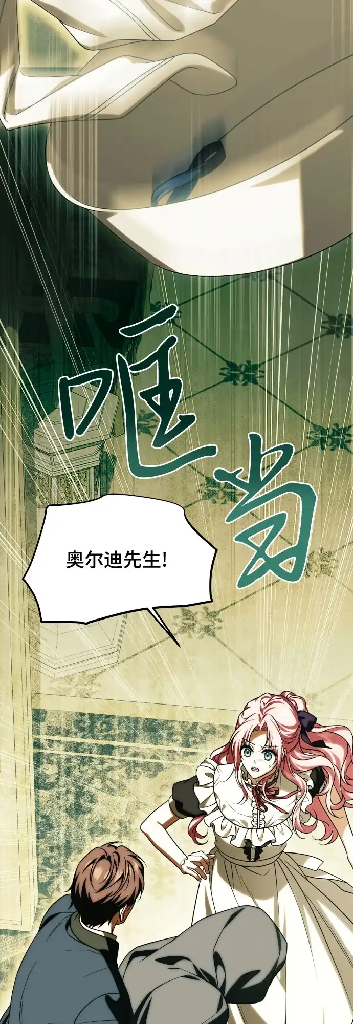 《暗黑变治愈的改写方法》第62话 第32页