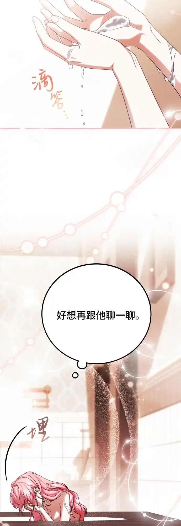 《暗黑变治愈的改写方法》第62话 第25页
