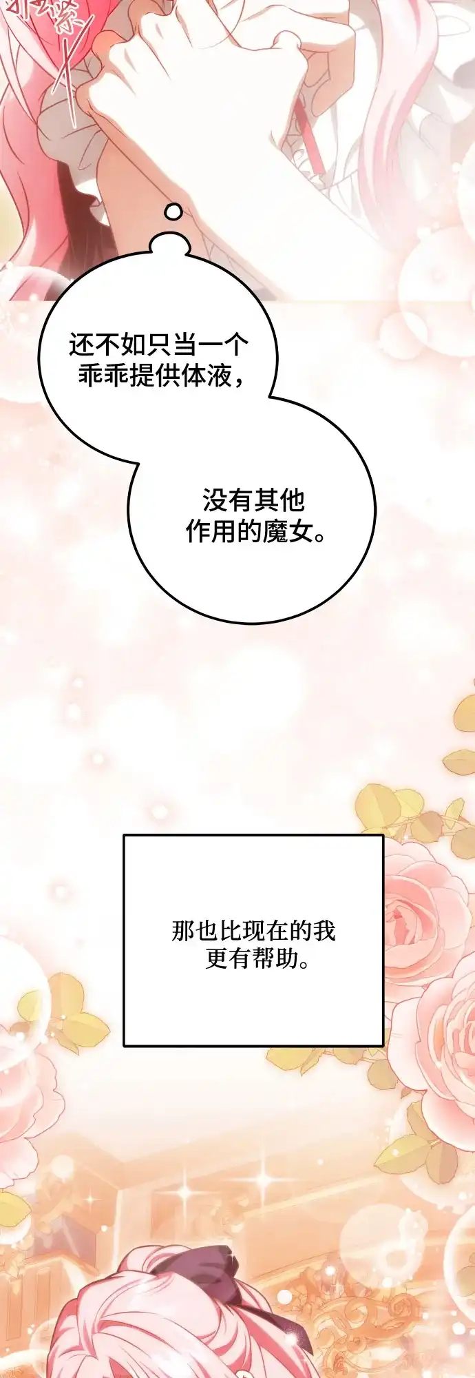 《暗黑变治愈的改写方法》第62话 第52页
