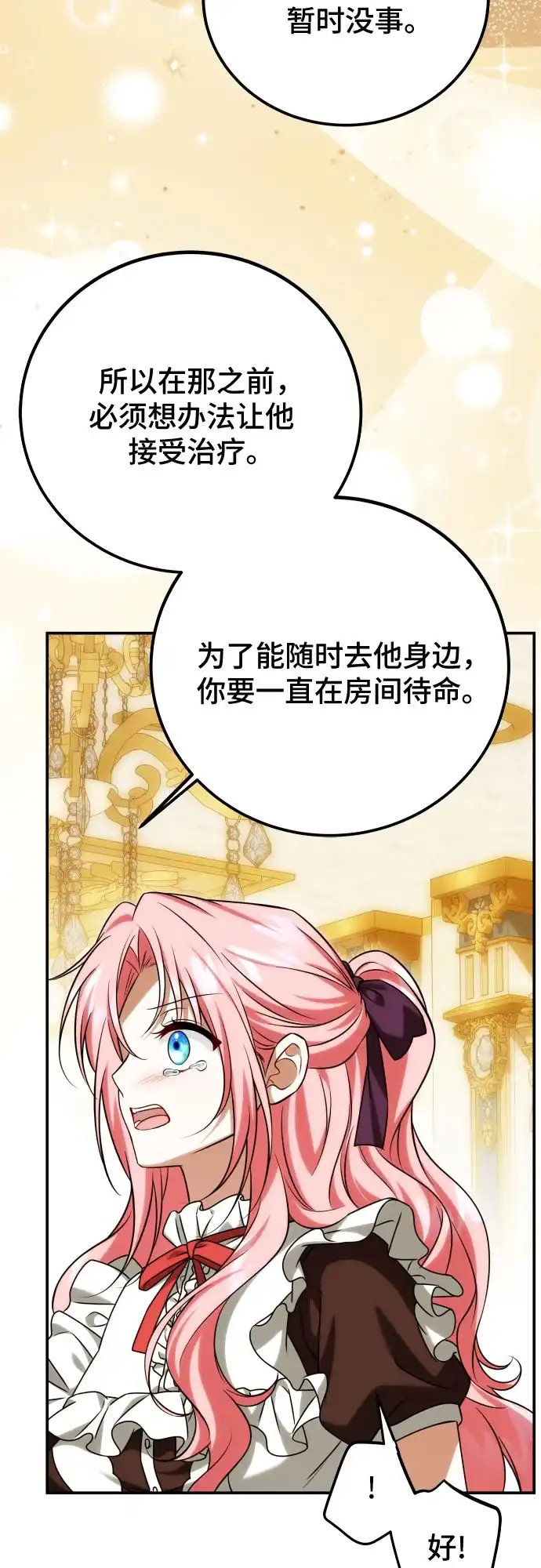 《暗黑变治愈的改写方法》第62话 第56页
