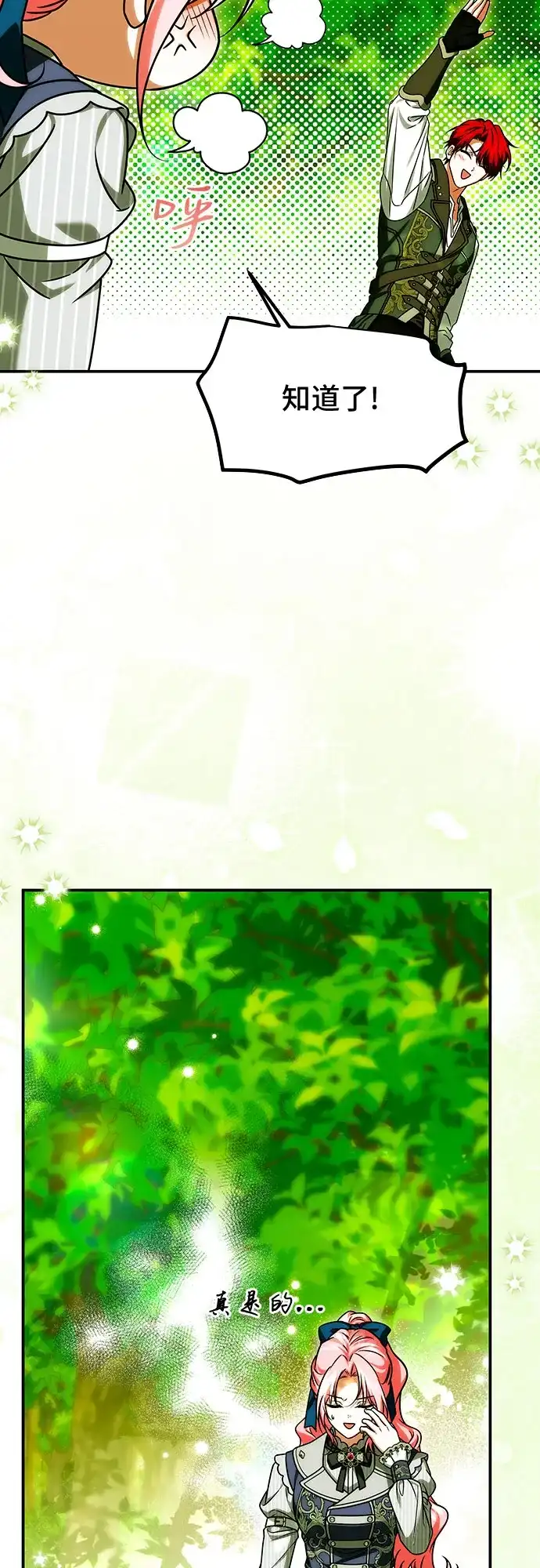《暗黑变治愈的改写方法》第62话 第14页