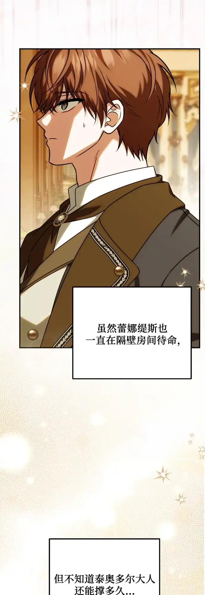 《暗黑变治愈的改写方法》第63话 第4页
