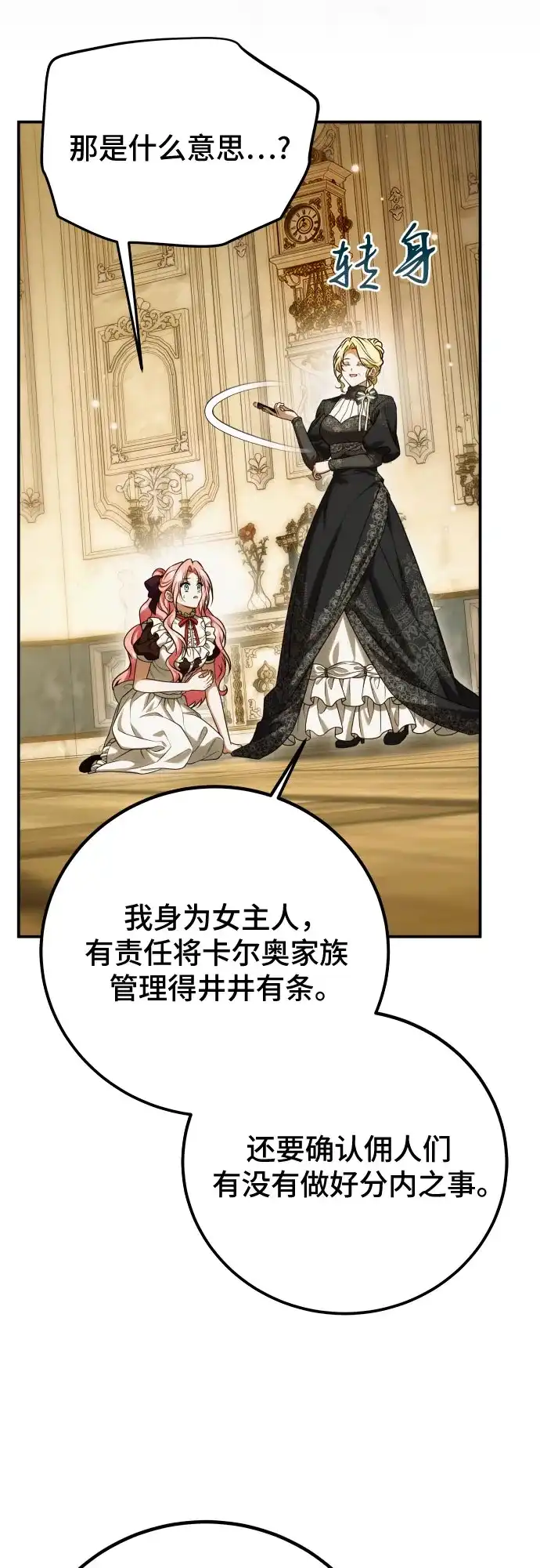 《暗黑变治愈的改写方法》第63话 第43页