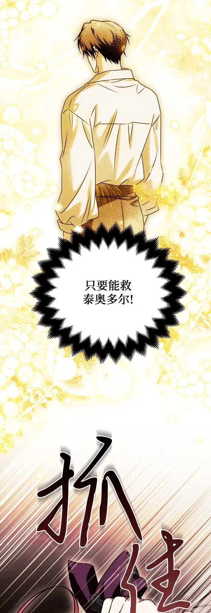 《暗黑变治愈的改写方法》第63话 第60页