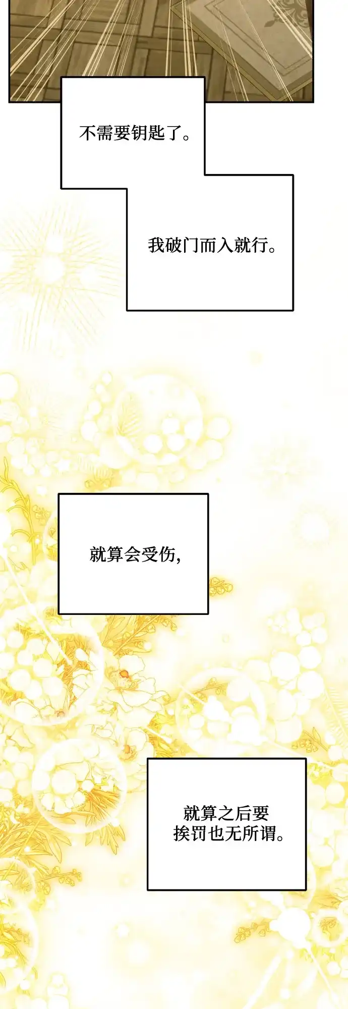 《暗黑变治愈的改写方法》第63话 第59页