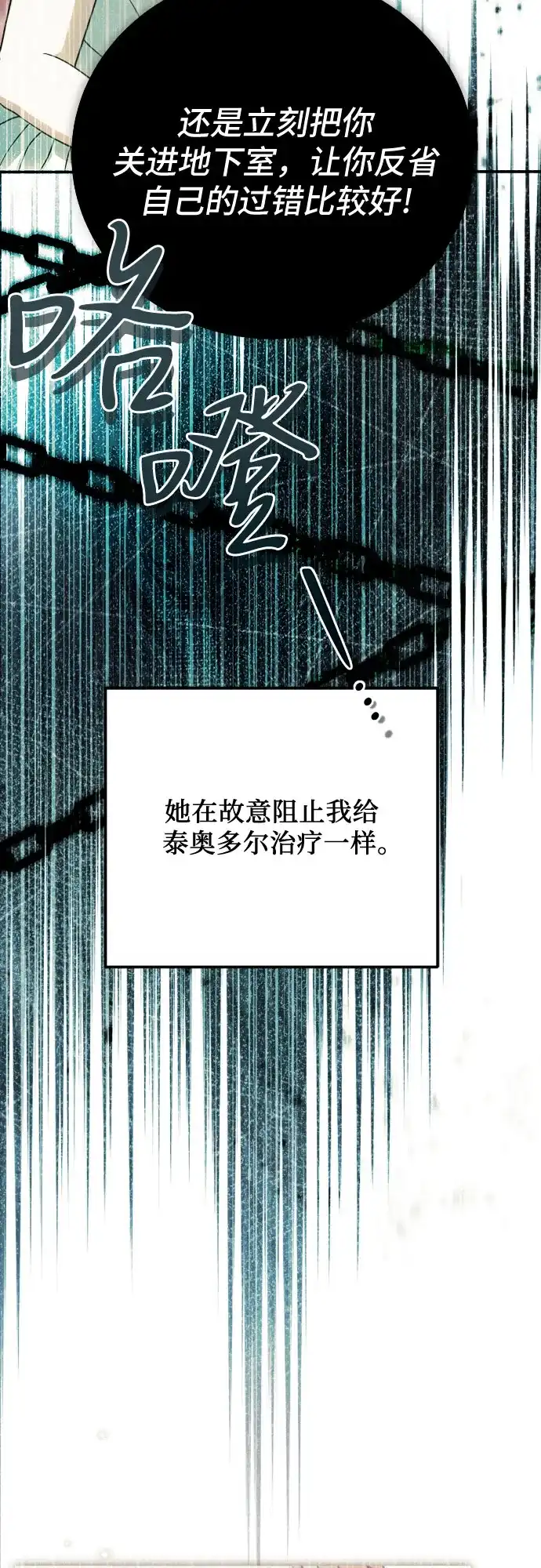 《暗黑变治愈的改写方法》第63话 第53页