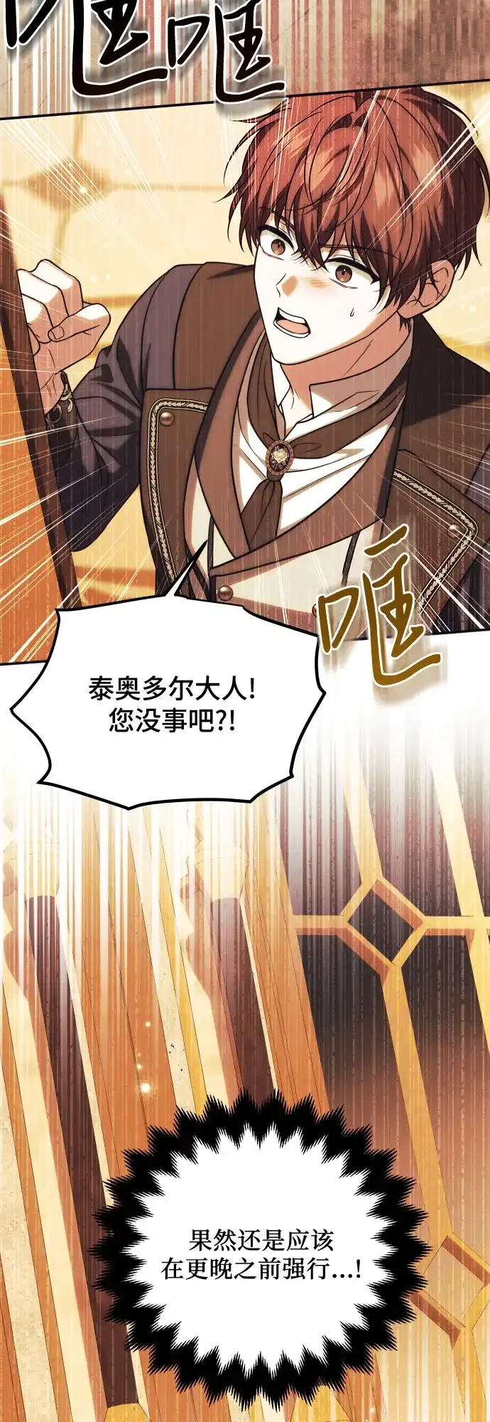 《暗黑变治愈的改写方法》第63话 第6页