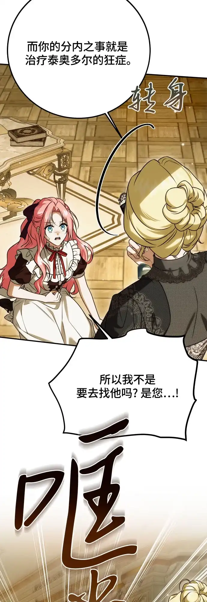 《暗黑变治愈的改写方法》第63话 第44页