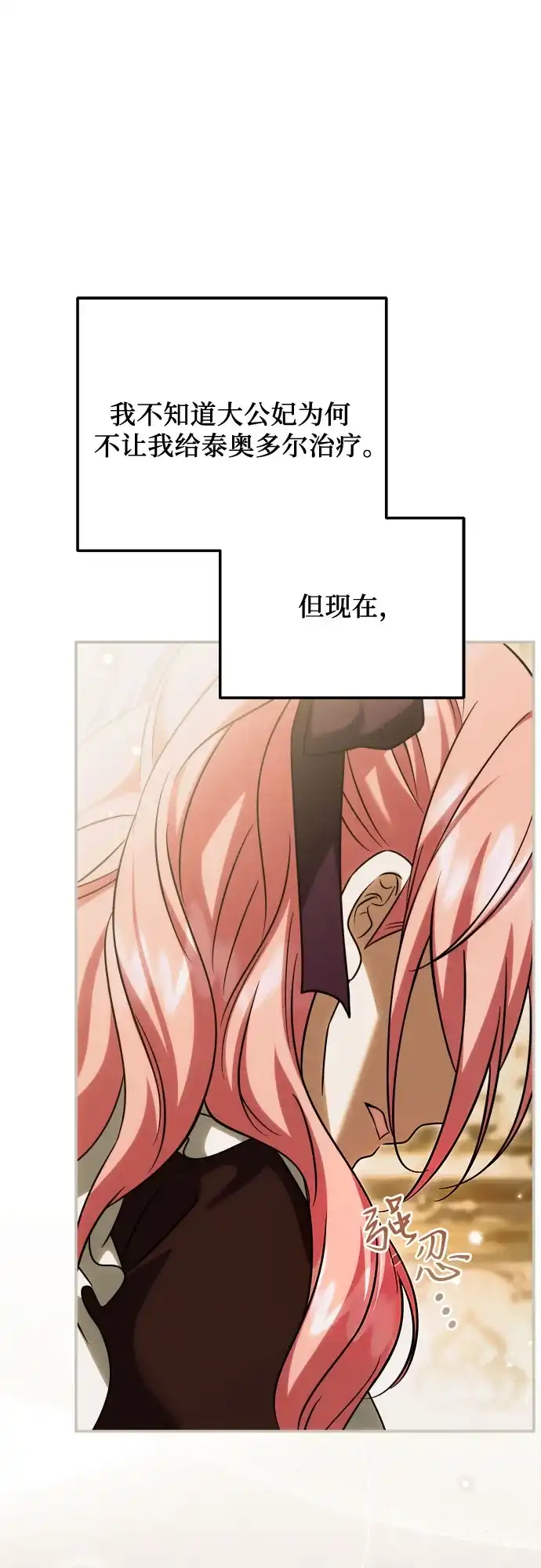 《暗黑变治愈的改写方法》第63话 第55页