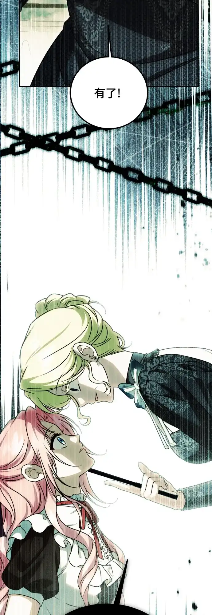 《暗黑变治愈的改写方法》第63话 第52页