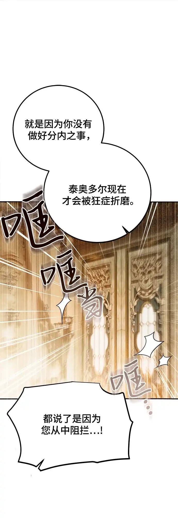 《暗黑变治愈的改写方法》第63话 第47页