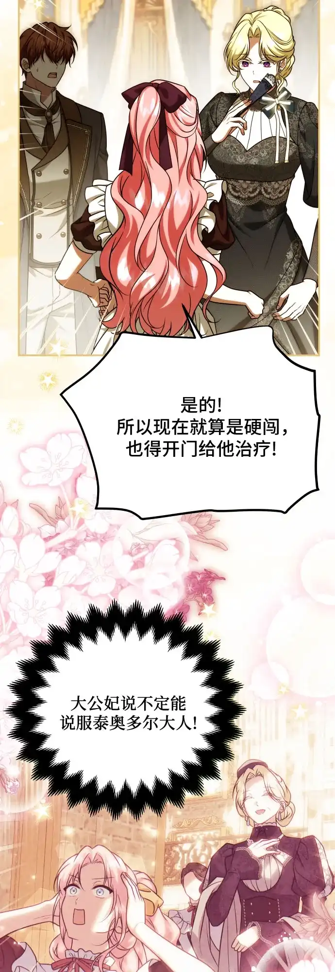 《暗黑变治愈的改写方法》第63话 第23页
