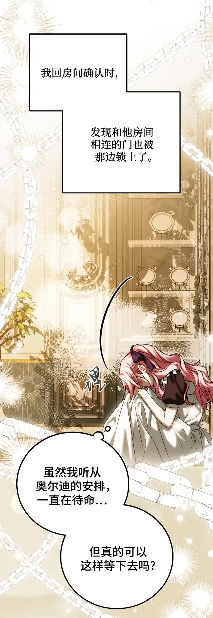 《暗黑变治愈的改写方法》第63话 第14页