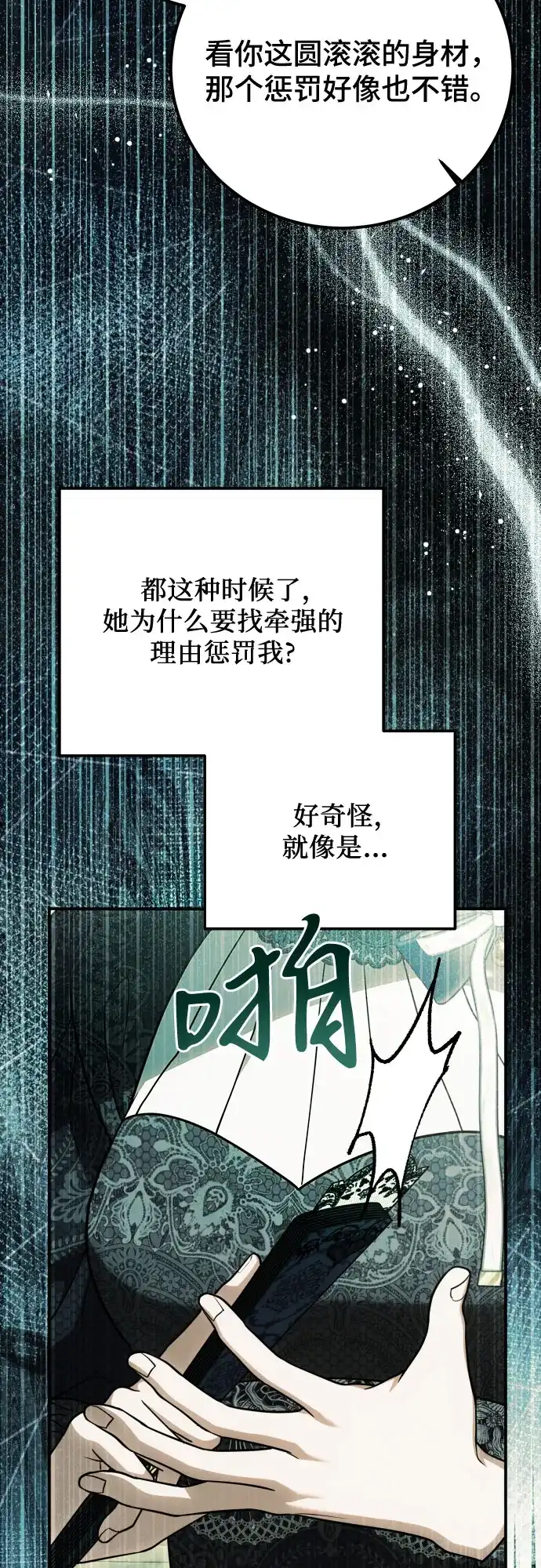 《暗黑变治愈的改写方法》第63话 第51页