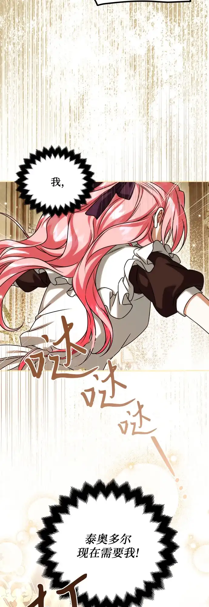 《暗黑变治愈的改写方法》第63话 第18页