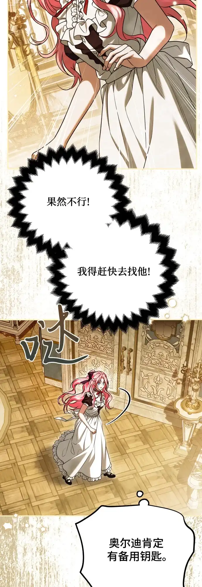 《暗黑变治愈的改写方法》第63话 第17页