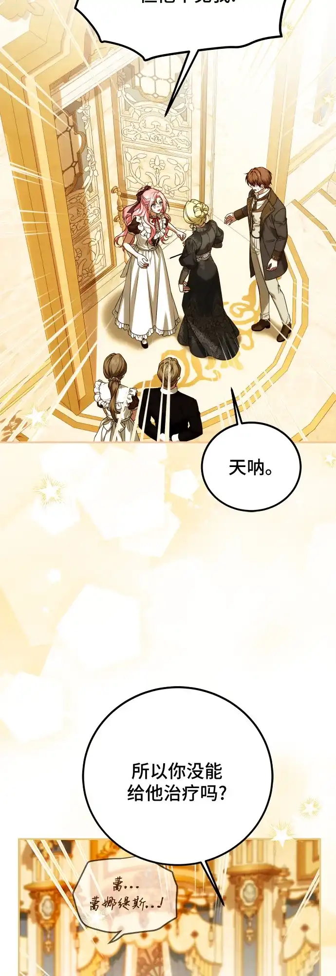 《暗黑变治愈的改写方法》第63话 第22页